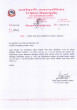 राष्ट्रपति रनिङ्ग शिल्ड प्रतियोगिता सञ्चालन सम्बन्धमा ।